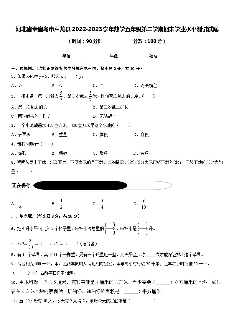 河北省秦皇岛市卢龙县2022-2023学年数学五年级第二学期期末学业水平测试试题含答案第1页