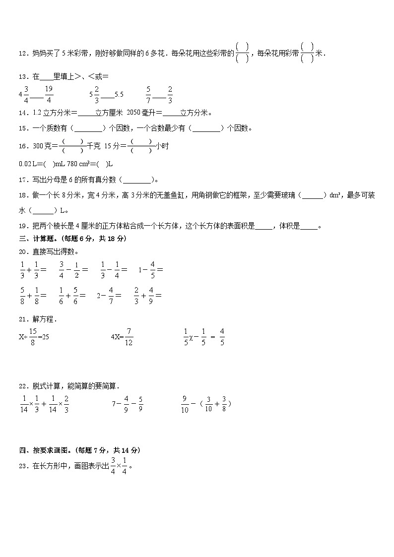 河北省秦皇岛市卢龙县2022-2023学年数学五年级第二学期期末学业水平测试试题含答案第2页