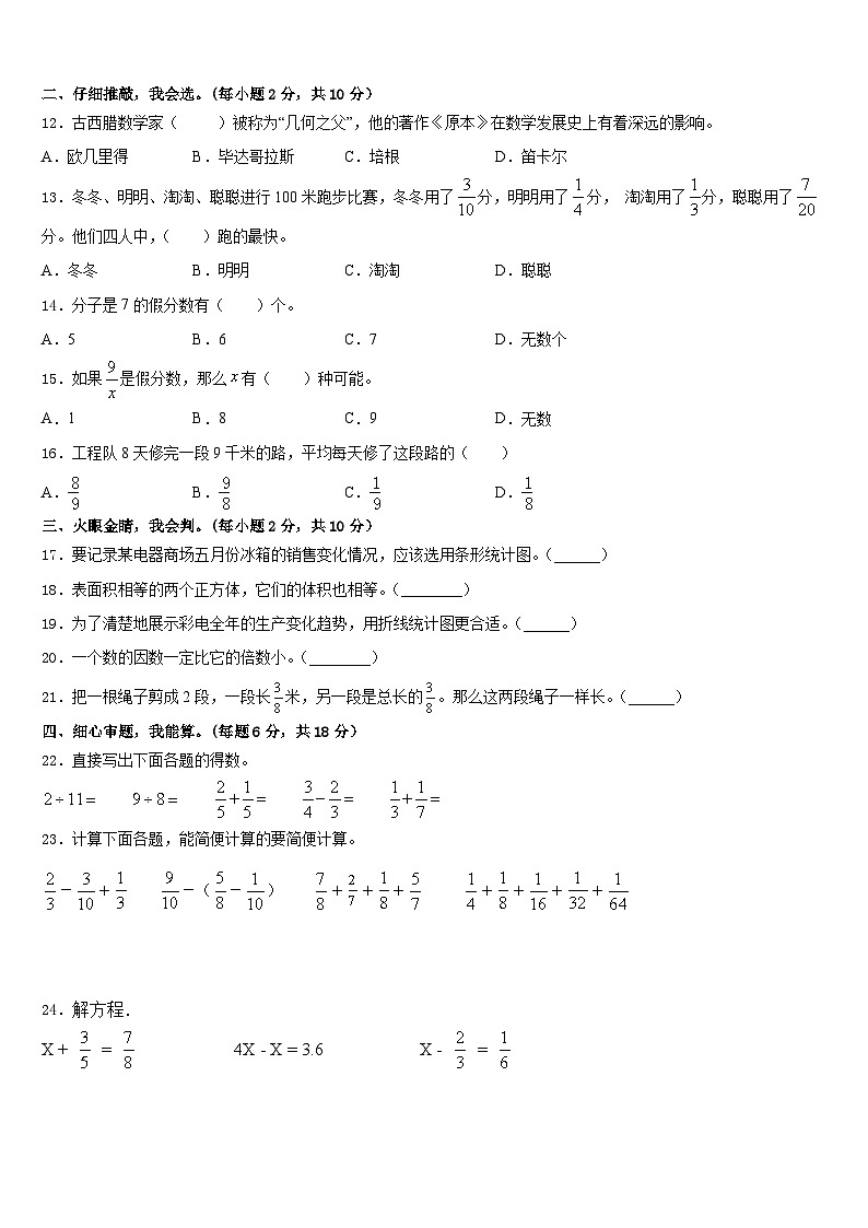 河北省唐山市迁西县2022-2023学年五年级数学第二学期期末学业水平测试模拟试题含答案第2页
