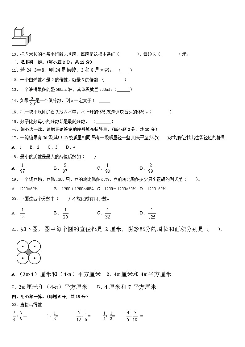 河北省邯郸市曲周县2022-2023学年五年级数学第二学期期末学业水平测试模拟试题含答案第2页