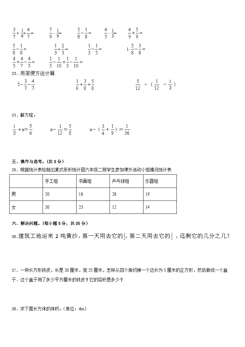 河北省邯郸市曲周县2022-2023学年五年级数学第二学期期末学业水平测试模拟试题含答案第3页