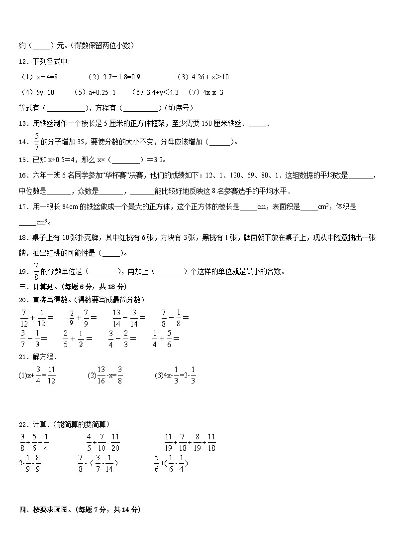河北省邯郸市魏县民办学校2022-2023学年数学五下期末学业水平测试试题含答案第2页
