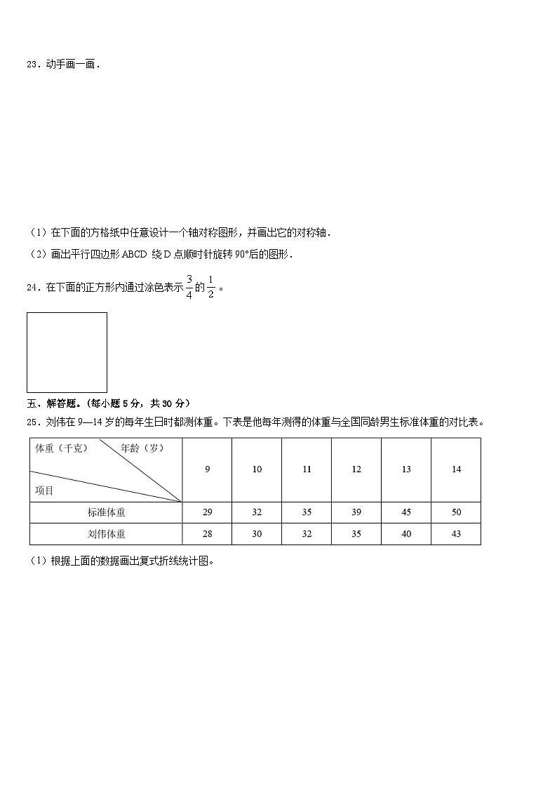 河北省邯郸市魏县民办学校2022-2023学年数学五下期末学业水平测试试题含答案第3页