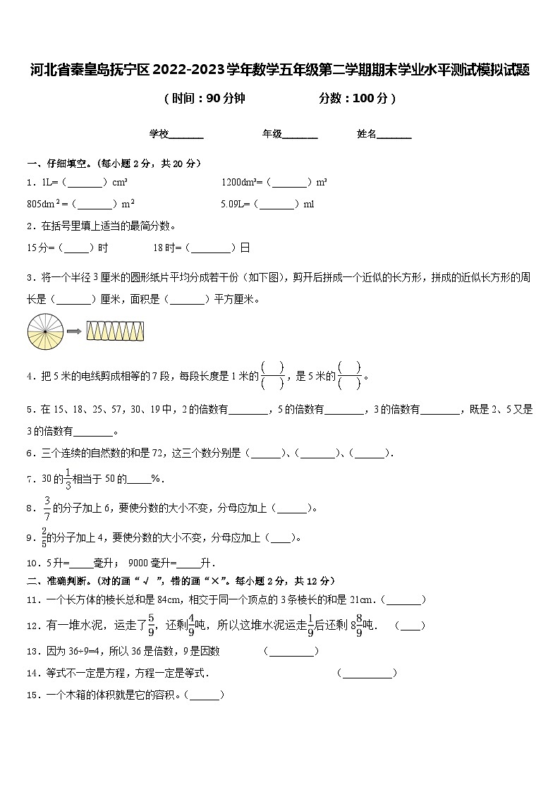 河北省秦皇岛抚宁区2022-2023学年数学五年级第二学期期末学业水平测试模拟试题含答案01