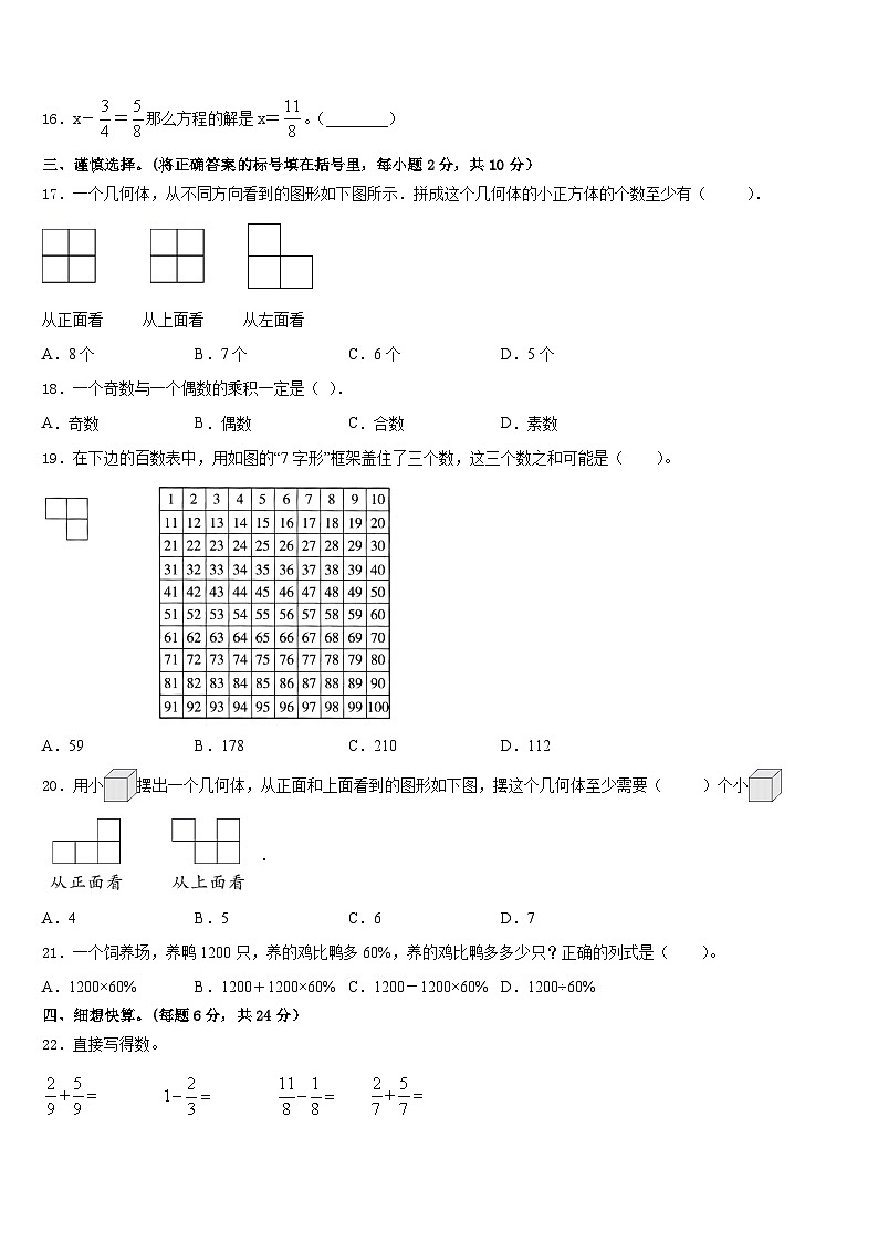 河北省秦皇岛抚宁区2022-2023学年数学五年级第二学期期末学业水平测试模拟试题含答案02