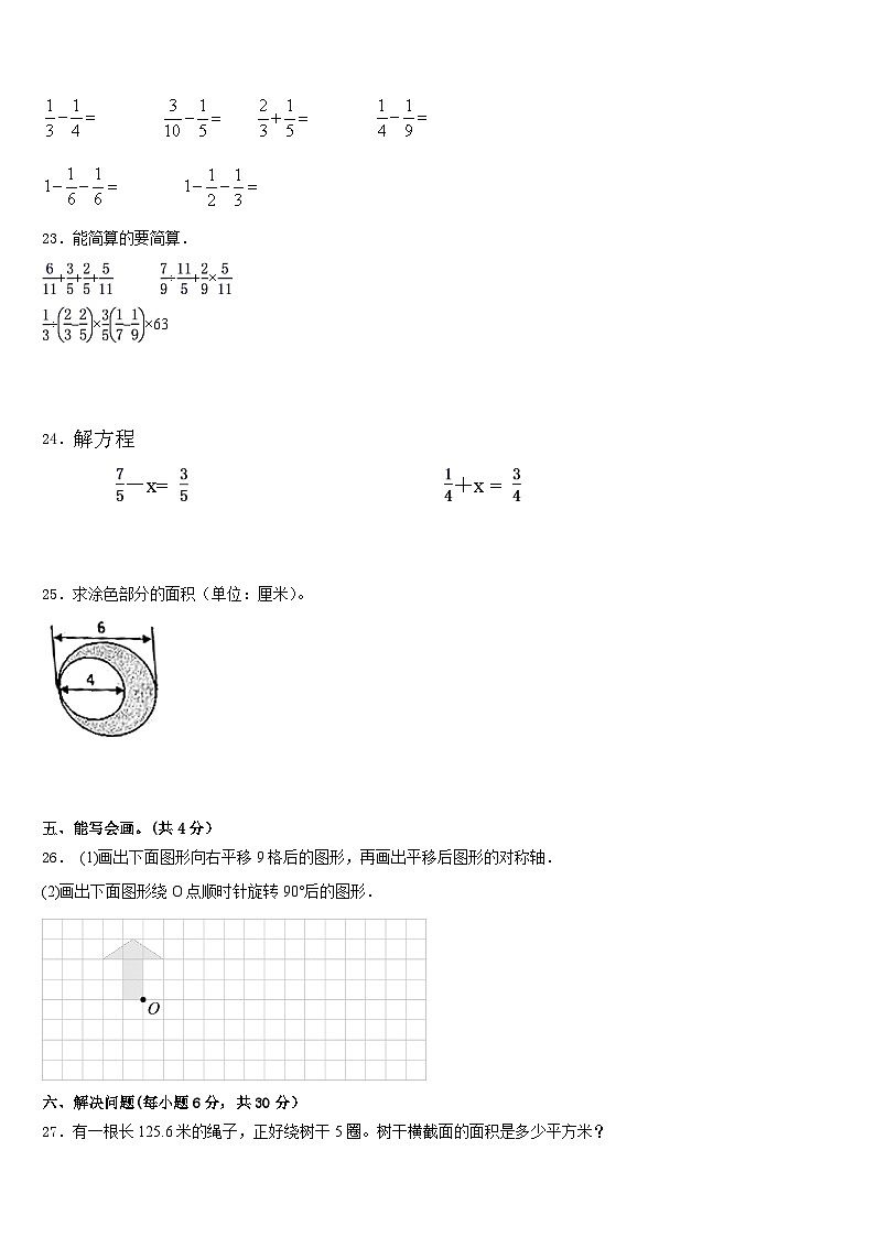 河北省秦皇岛抚宁区2022-2023学年数学五年级第二学期期末学业水平测试模拟试题含答案03