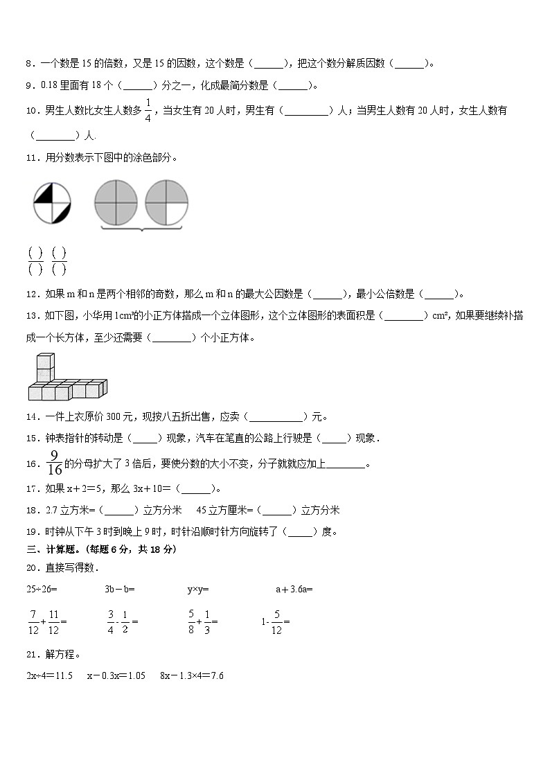 河南省信阳市固始县2022-2023学年数学五年级第二学期期末学业水平测试试题含答案第2页