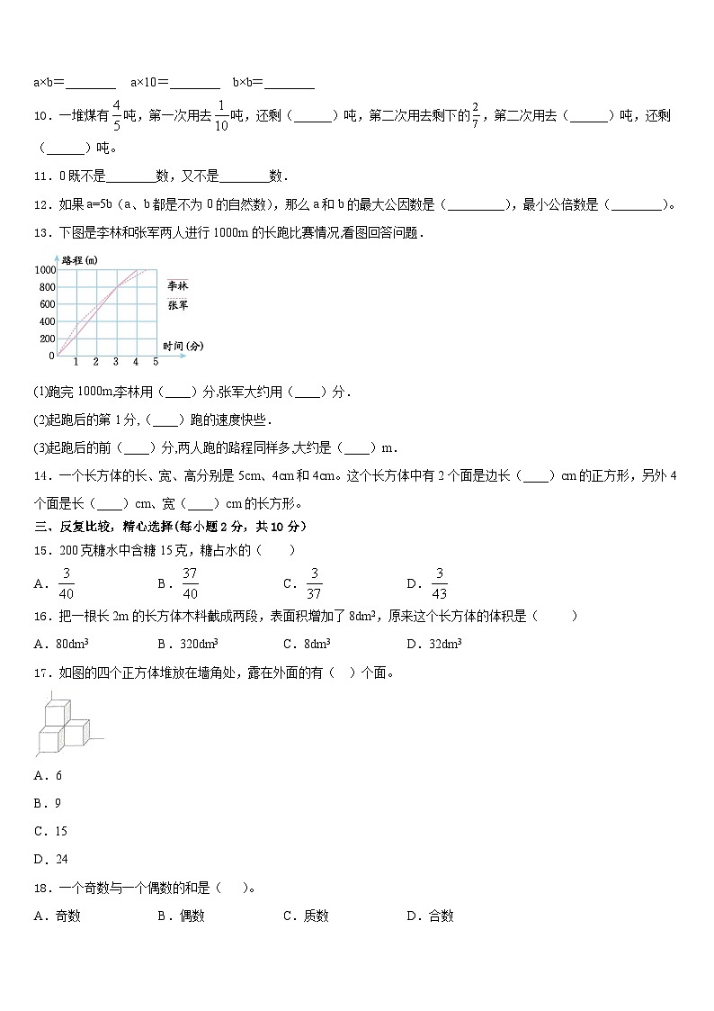 河南省信阳市师河区2022-2023学年数学五下期末学业水平测试试题含答案第2页