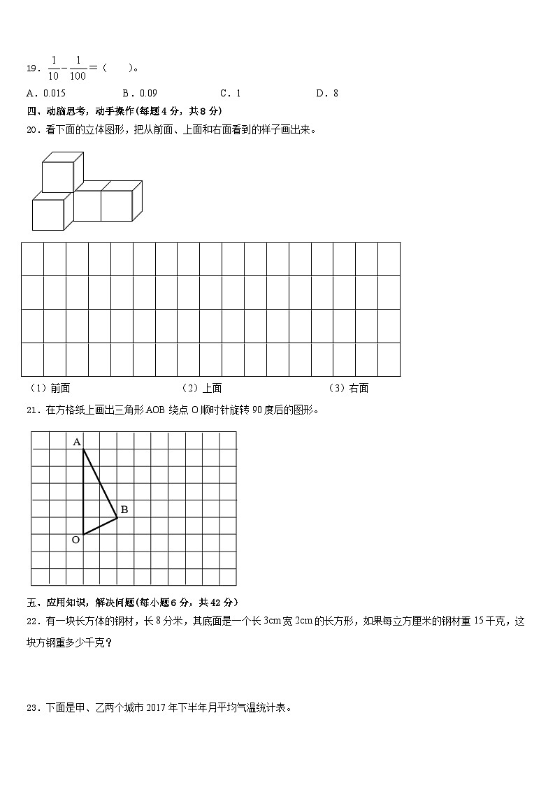 河南省信阳市师河区2022-2023学年数学五下期末学业水平测试试题含答案第3页
