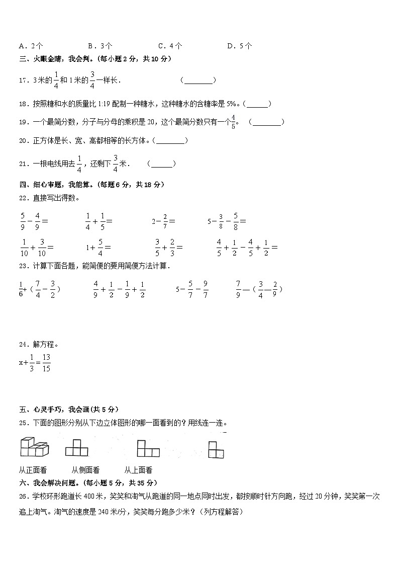 河南省开封市第二师范附属小学2022-2023学年五下数学期末学业水平测试模拟试题含答案第2页