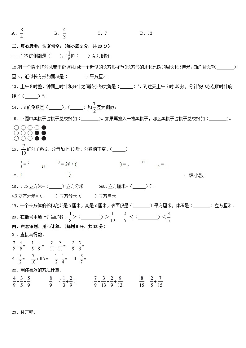 河南省开封市龙亭区2022-2023学年数学五年级第二学期期末学业水平测试试题含答案第2页