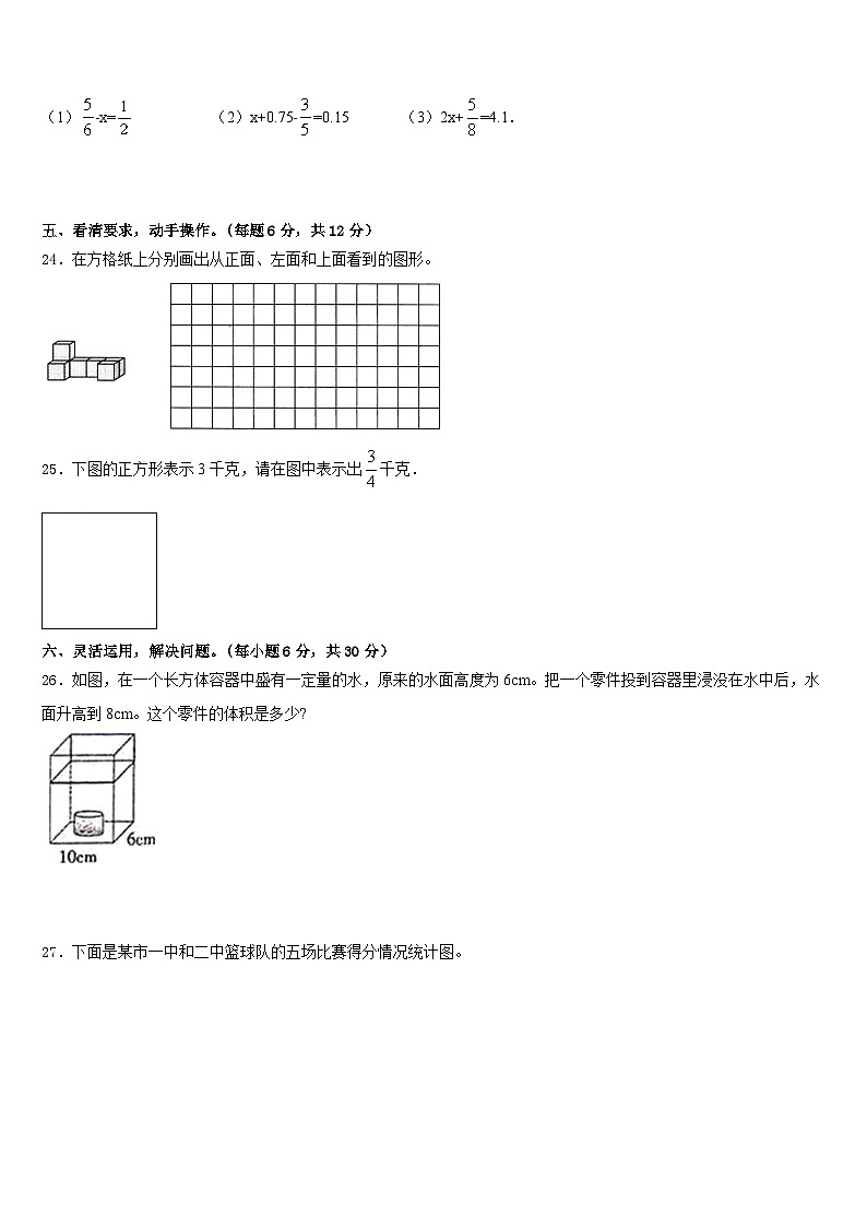 河南省开封市龙亭区2022-2023学年数学五年级第二学期期末学业水平测试试题含答案第3页