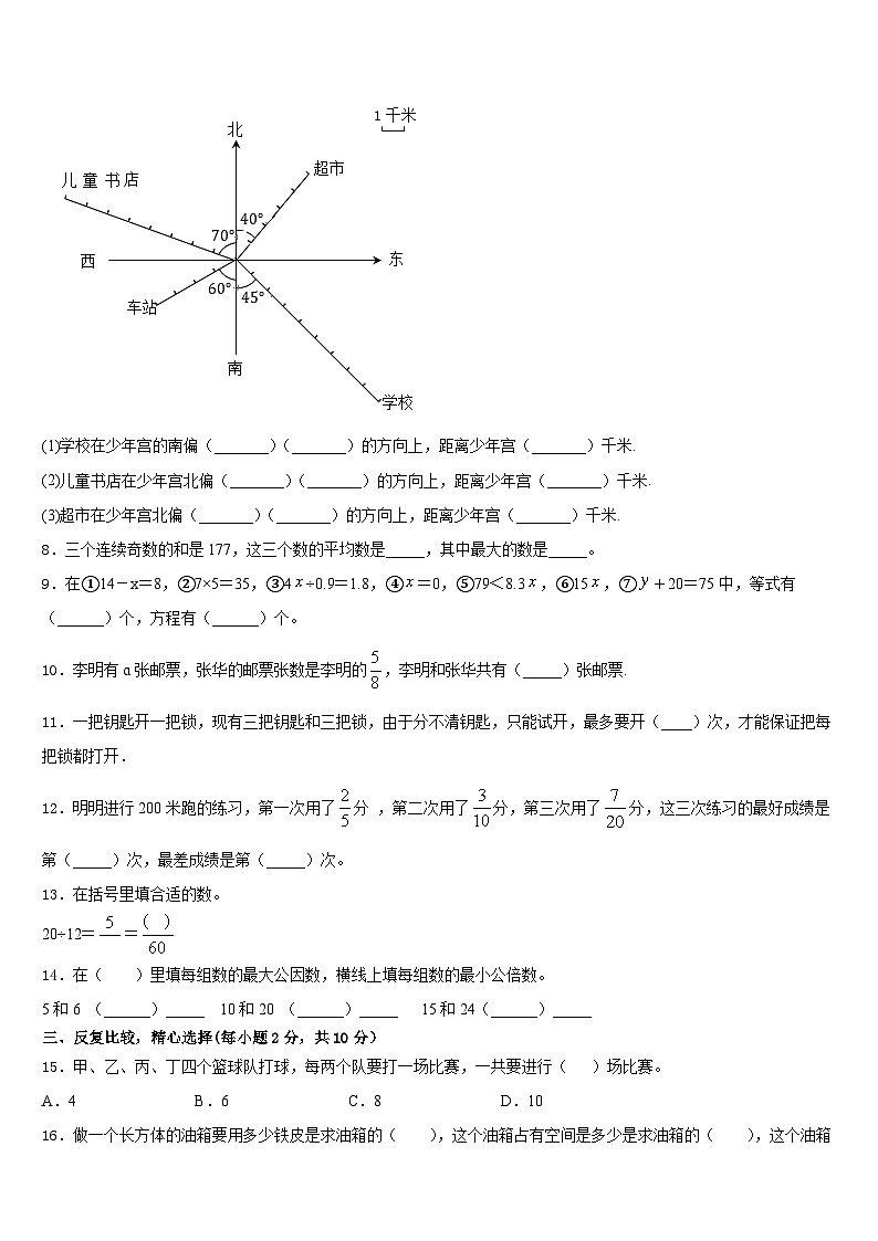 河南省开封市通许县2022-2023学年数学五年级第二学期期末学业水平测试模拟试题含答案第2页