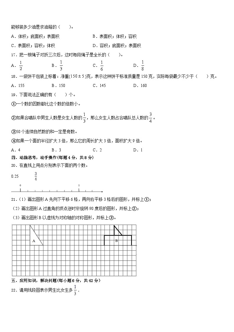 河南省开封市通许县2022-2023学年数学五年级第二学期期末学业水平测试模拟试题含答案第3页