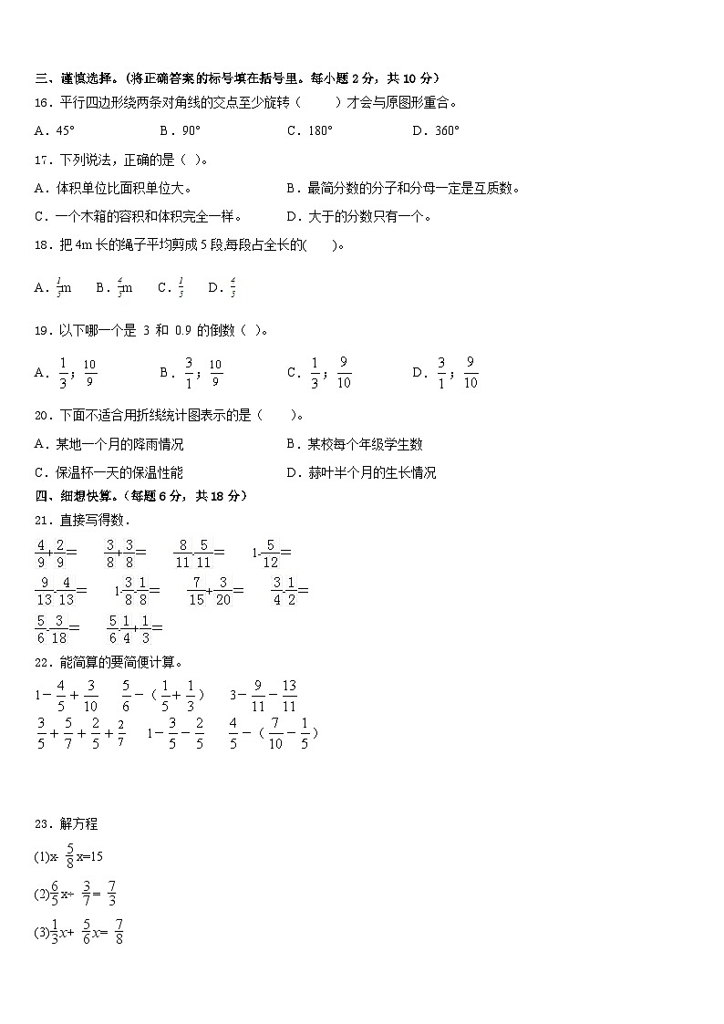 河南省南阳市方城县部分校2022-2023学年五下数学期末学业水平测试模拟试题含答案02