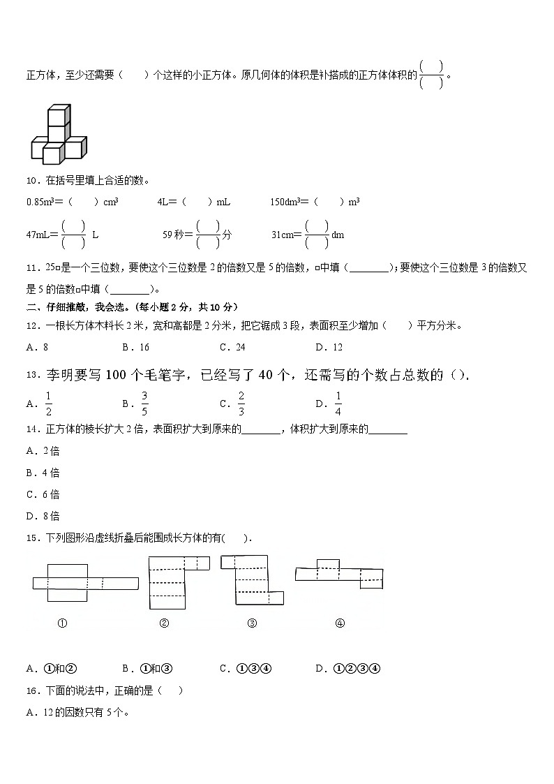 河南省平顶山市部分学校2022-2023学年五年级数学第二学期期末考试试题含答案第2页