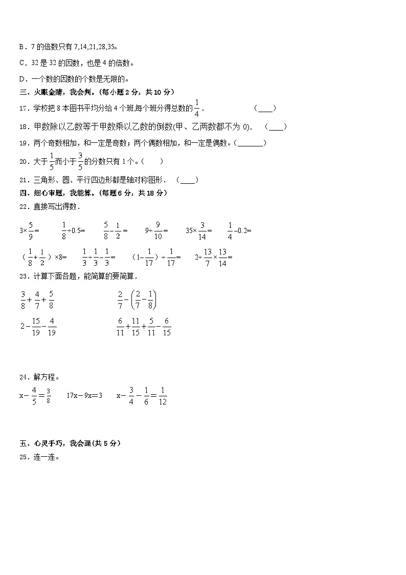 河南省平顶山市部分学校2022-2023学年五年级数学第二学期期末考试试题含答案第3页