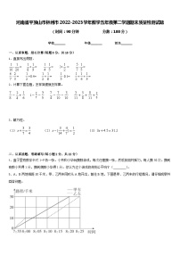 河南省平顶山市林州市2022-2023学年数学五年级第二学期期末质量检测试题含答案