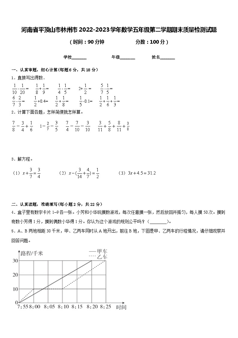 河南省平顶山市林州市2022-2023学年数学五年级第二学期期末质量检测试题含答案01