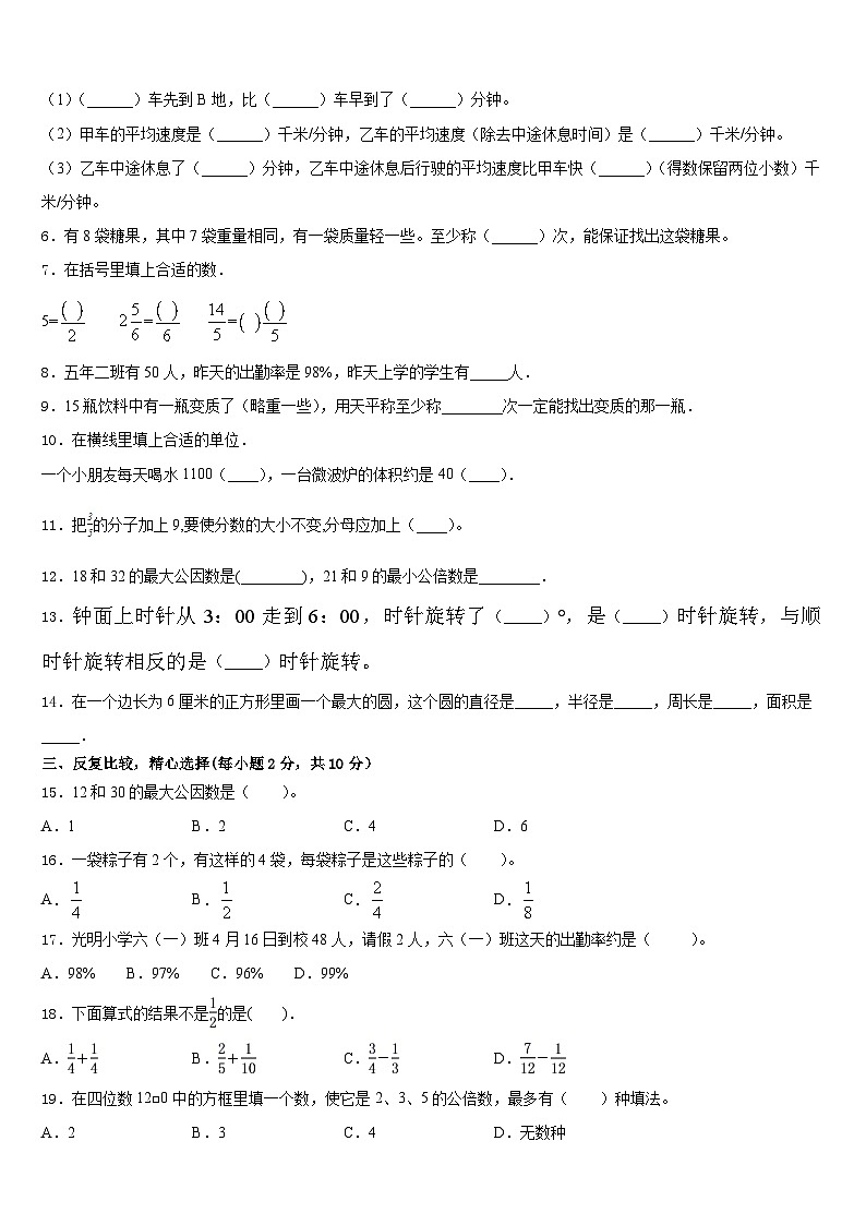 河南省平顶山市林州市2022-2023学年数学五年级第二学期期末质量检测试题含答案02