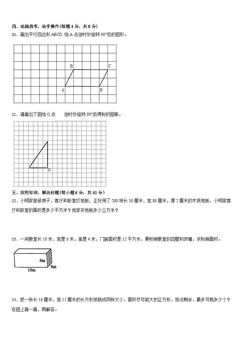 河南省平顶山市林州市2022-2023学年数学五年级第二学期期末质量检测试题含答案03