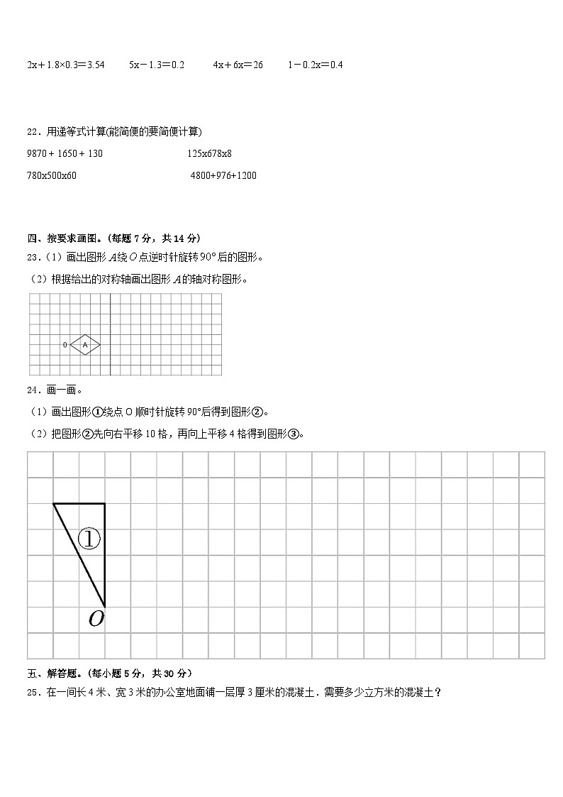 河南省平顶山市汝州市2022-2023学年数学五下期末质量检测试题含答案第3页