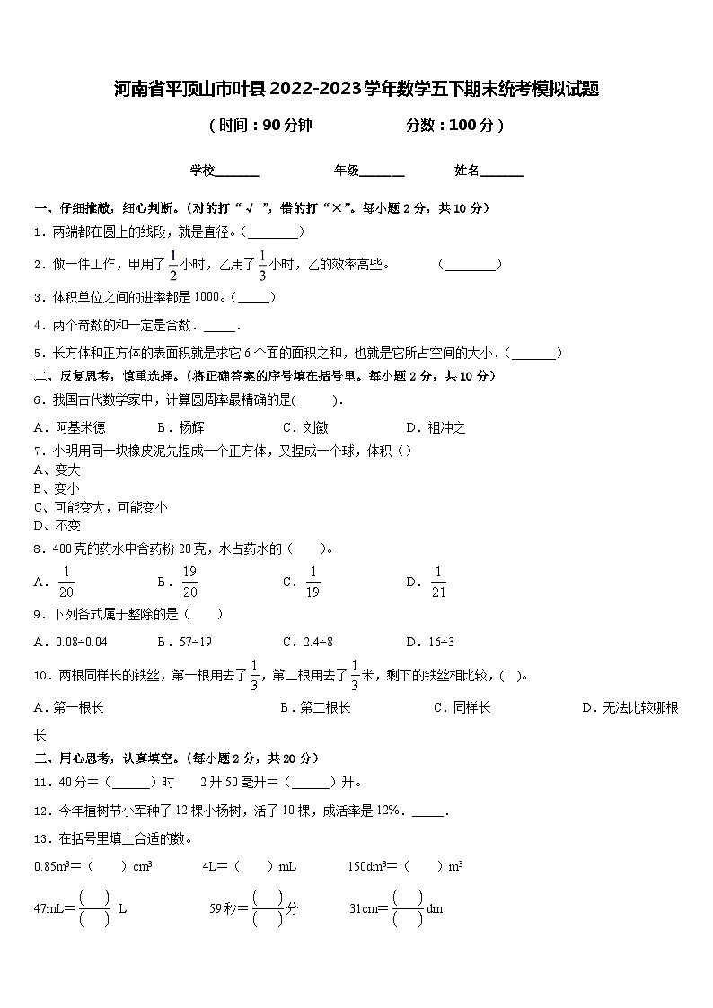 河南省平顶山市叶县2022-2023学年数学五下期末统考模拟试题含答案第1页