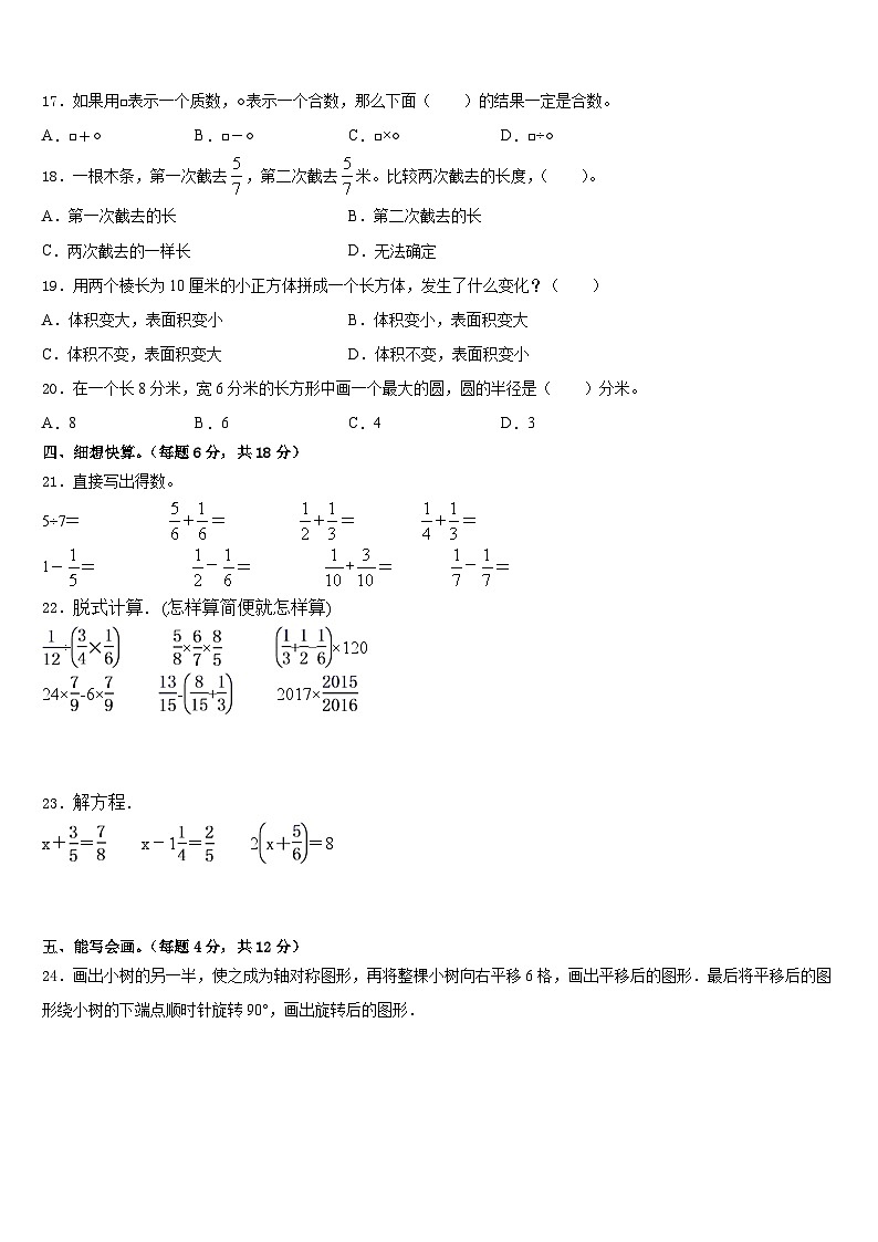 河南省平顶山市叶县2022-2023学年五年级数学第二学期期末复习检测模拟试题含答案第2页
