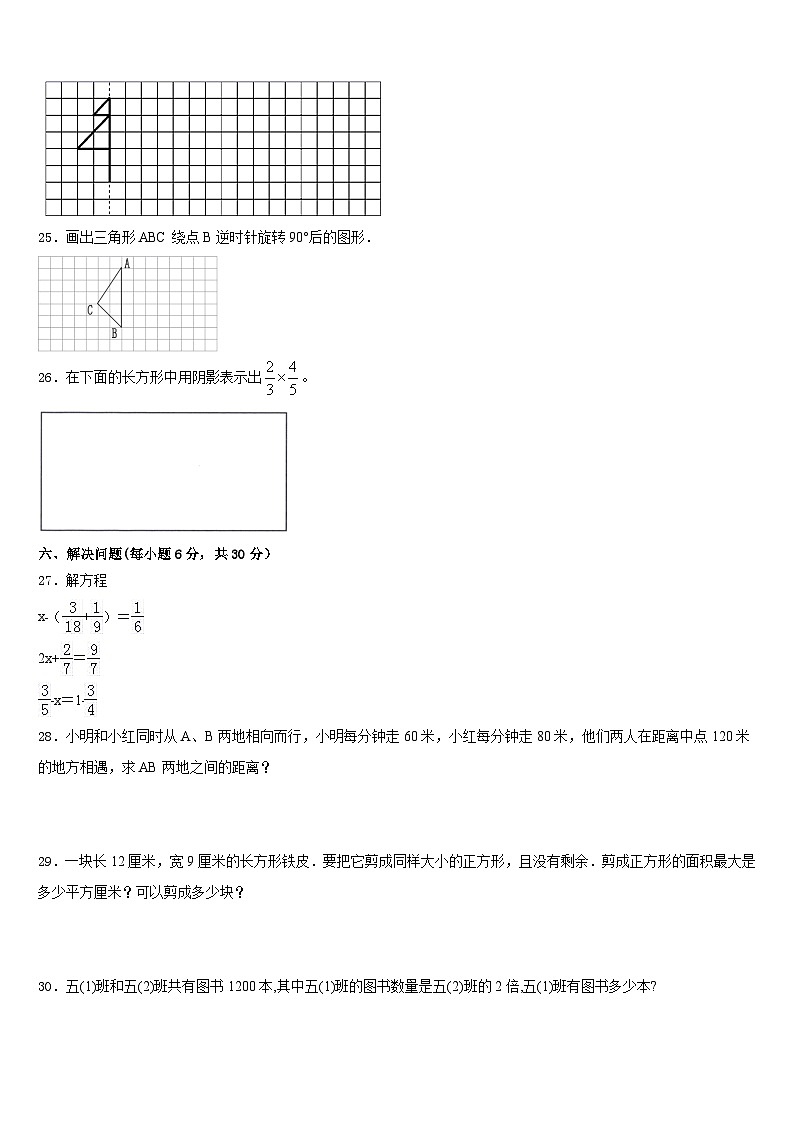 河南省平顶山市叶县2022-2023学年五年级数学第二学期期末复习检测模拟试题含答案第3页