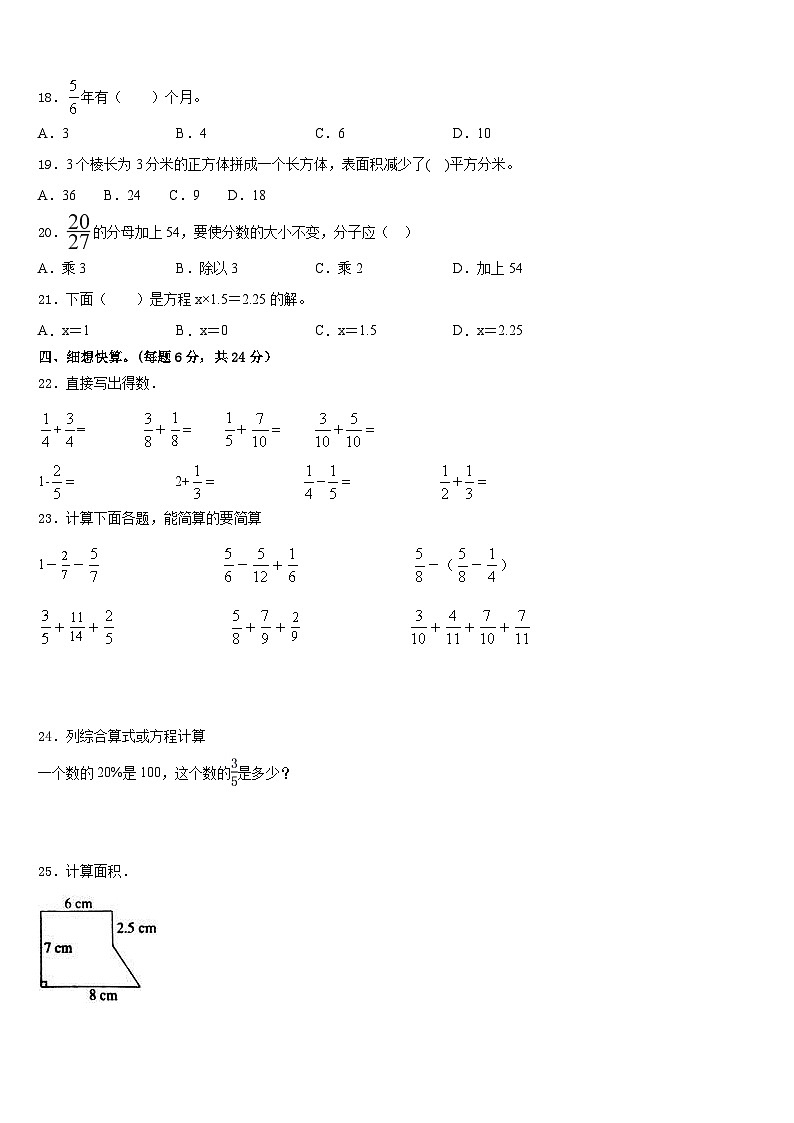 河南省平顶山市湛河区2022-2023学年数学五年级第二学期期末联考试题含答案第3页