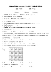 河南省商丘市睢县2022-2023学年数学五下期末达标测试试题含答案