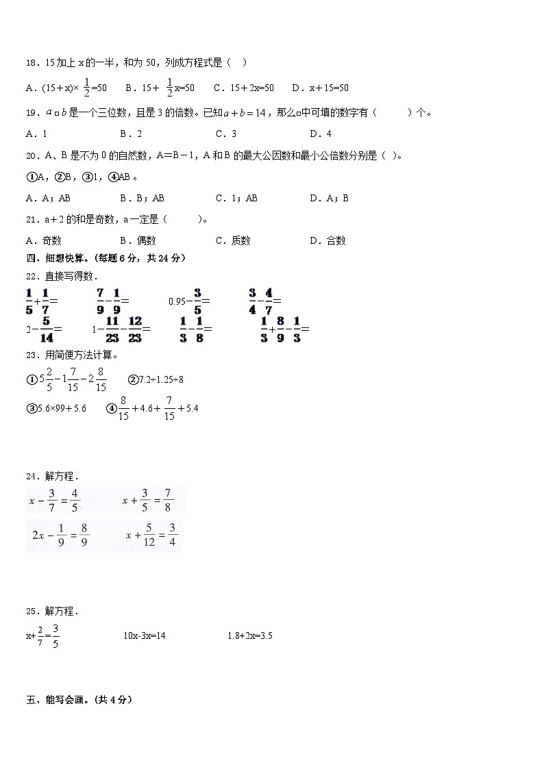 河南省修武县2022-2023学年数学五年级第二学期期末经典模拟试题含答案第2页