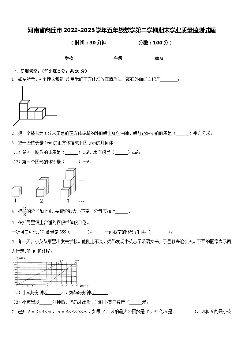 河南省商丘市2022-2023学年五年级数学第二学期期末学业质量监测试题含答案第1页