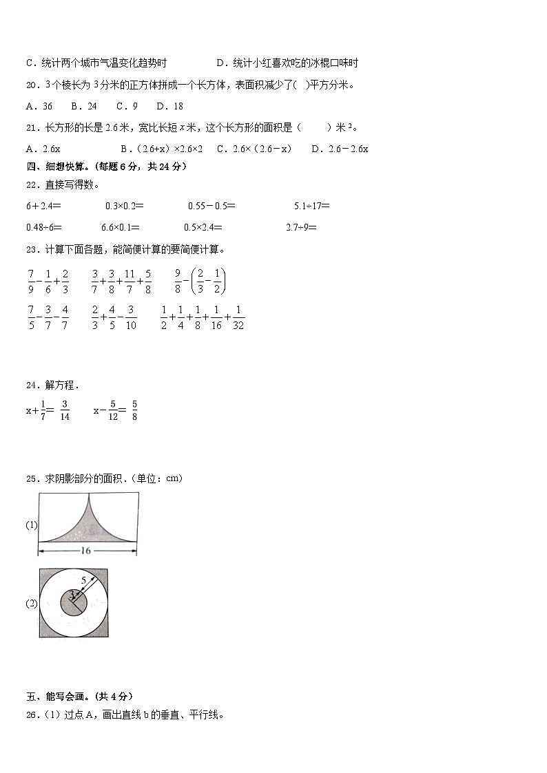 河南省商丘市2022-2023学年五年级数学第二学期期末学业质量监测试题含答案第3页