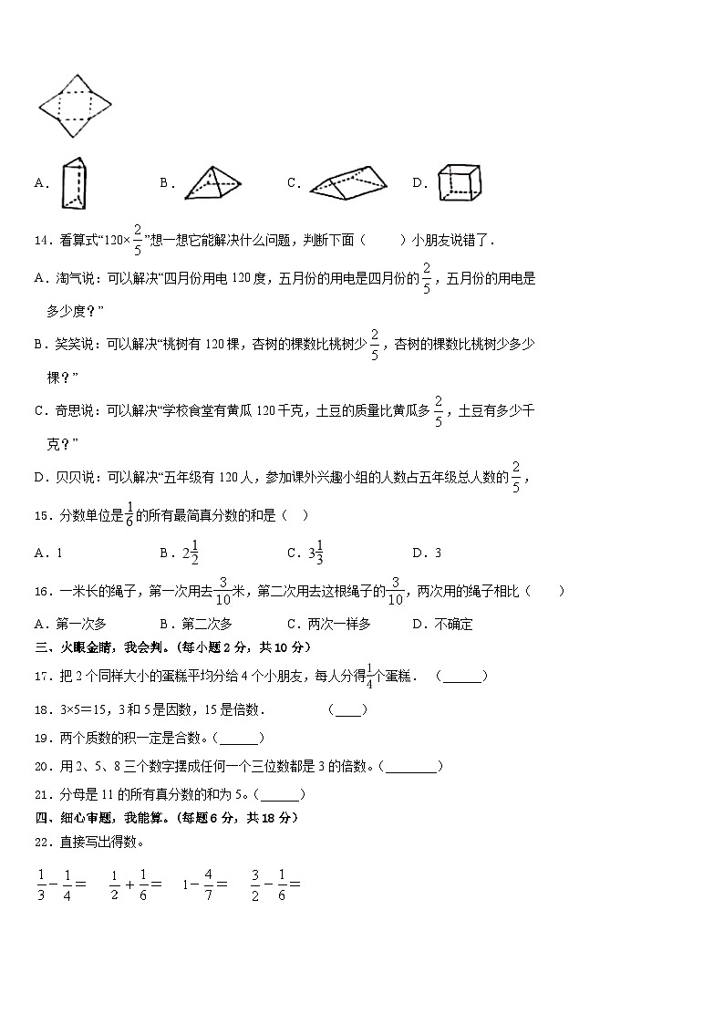 河南省商丘市虞城县2022-2023学年数学五年级第二学期期末达标检测试题含答案第2页