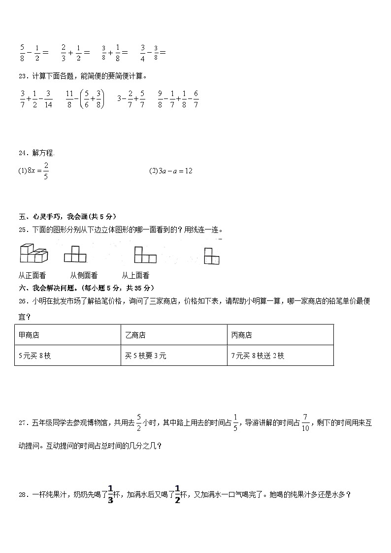 河南省商丘市虞城县2022-2023学年数学五年级第二学期期末达标检测试题含答案第3页