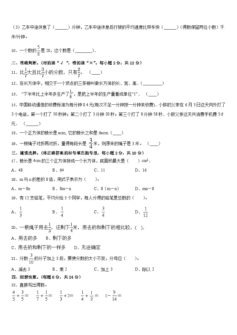 河南省商丘市夏邑县2022-2023学年数学五年级第二学期期末教学质量检测模拟试题含答案02
