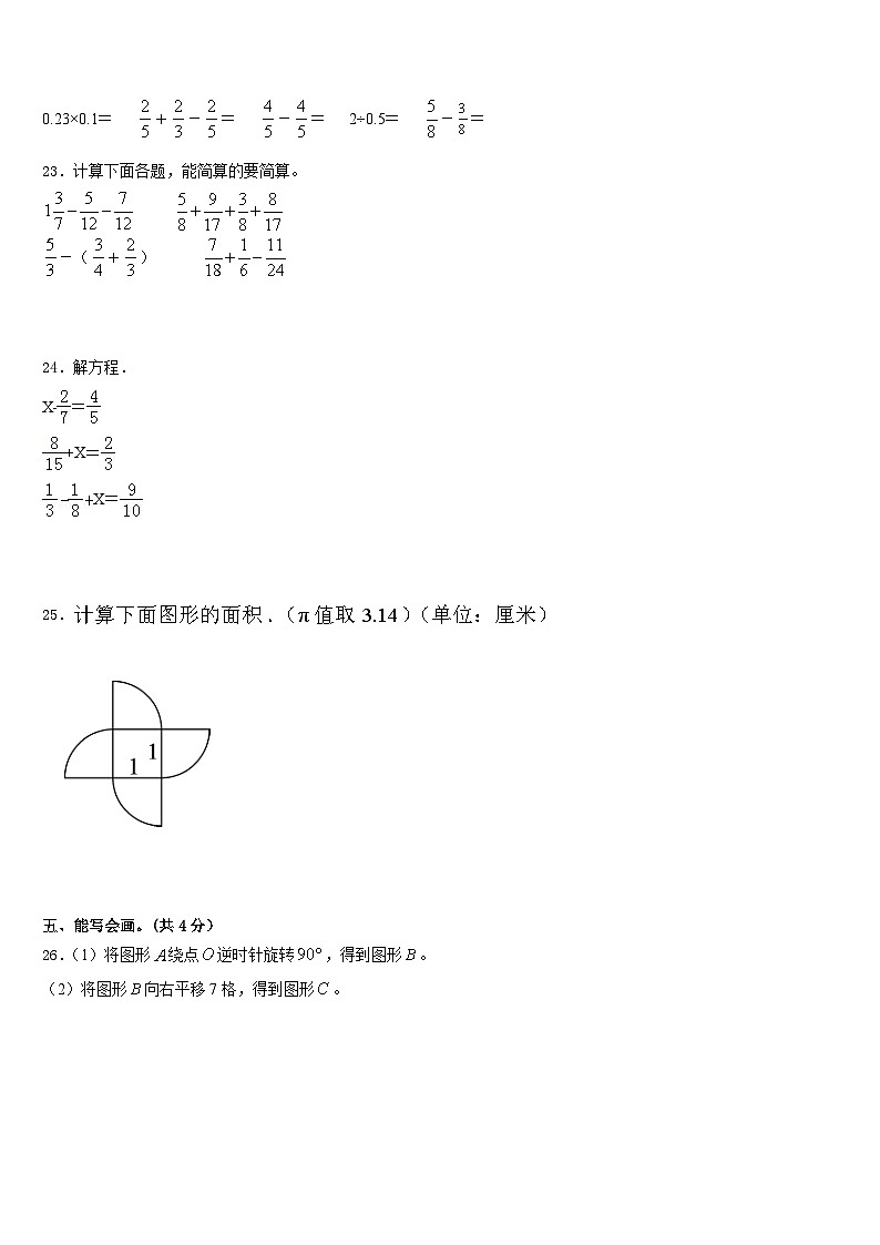 河南省商丘市夏邑县2022-2023学年数学五年级第二学期期末教学质量检测模拟试题含答案03