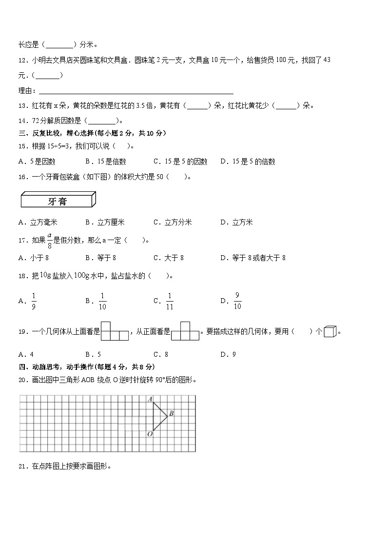 河南省商丘市2022-2023学年数学五下期末调研试题含答案02
