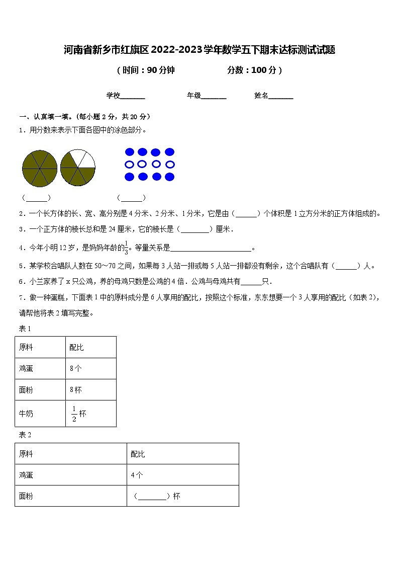 河南省新乡市红旗区2022-2023学年数学五下期末达标测试试题含答案第1页