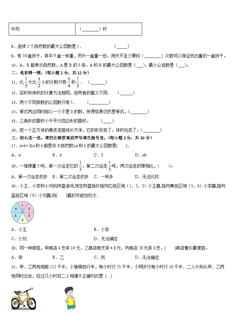 河南省新乡市红旗区2022-2023学年数学五下期末达标测试试题含答案第2页