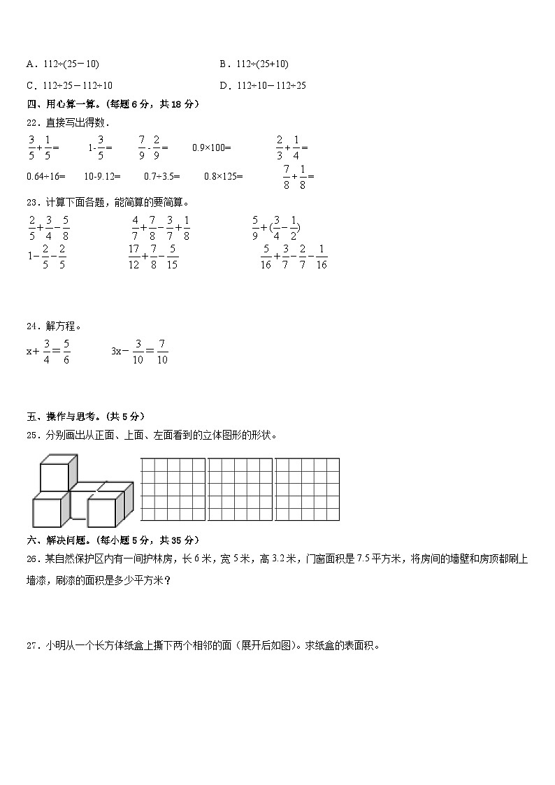 河南省新乡市红旗区2022-2023学年数学五下期末达标测试试题含答案第3页