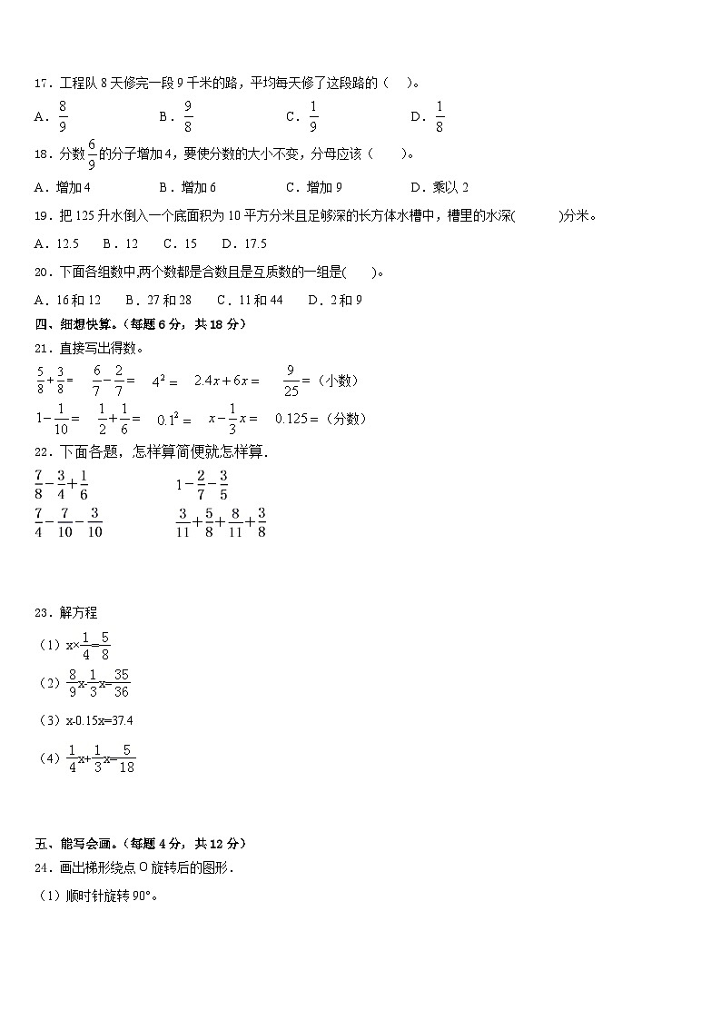 河南省周口市商水县2022-2023学年五年级数学第二学期期末调研试题含答案02