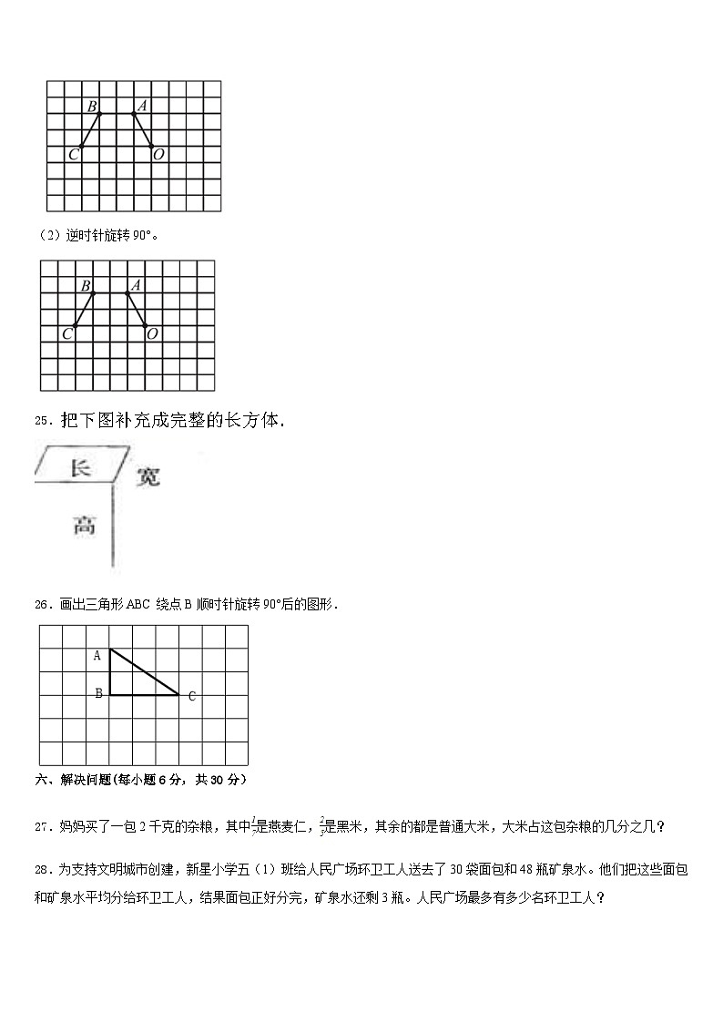 河南省周口市商水县2022-2023学年五年级数学第二学期期末调研试题含答案03