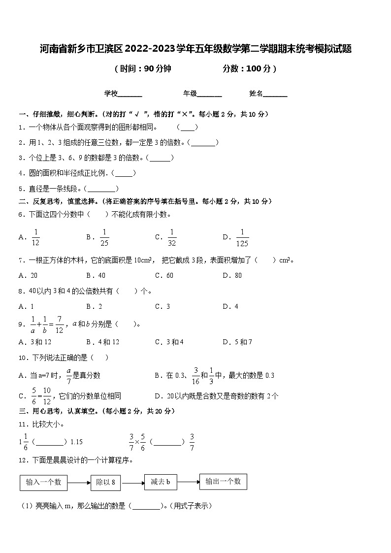 河南省新乡市卫滨区2022-2023学年五年级数学第二学期期末统考模拟试题含答案01
