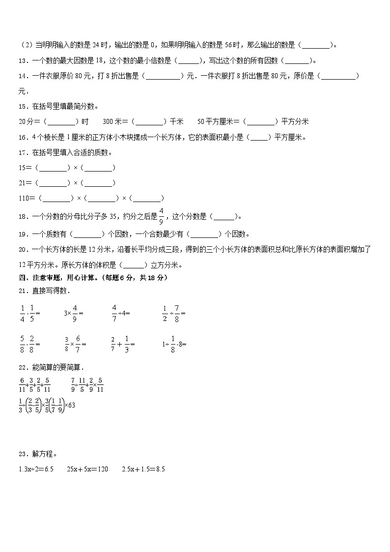 河南省新乡市卫滨区2022-2023学年五年级数学第二学期期末统考模拟试题含答案02
