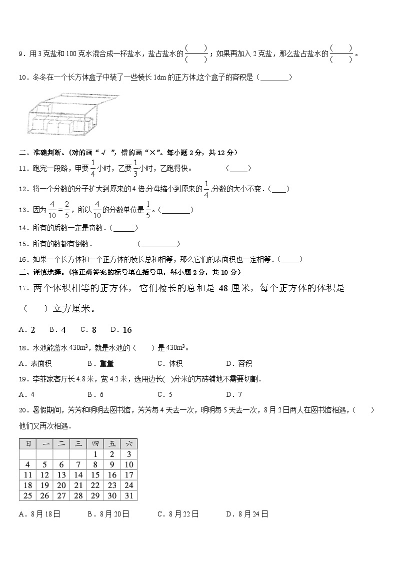河南省新乡市长垣市2022-2023学年五年级数学第二学期期末质量跟踪监视模拟试题含答案第2页