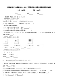 河南省周口市太康县2022-2023学年数学五年级第二学期期末检测试题含答案