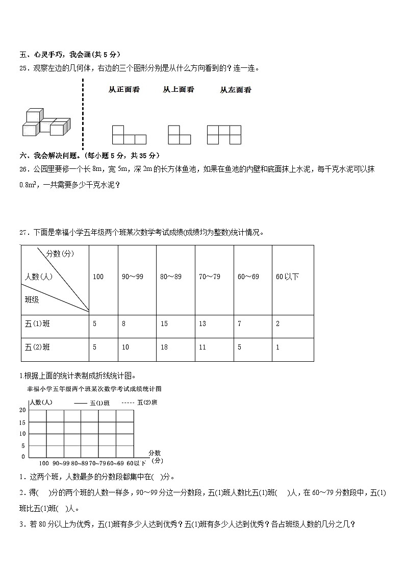 河南省周口市太康县2022-2023学年数学五年级第二学期期末检测试题含答案第3页