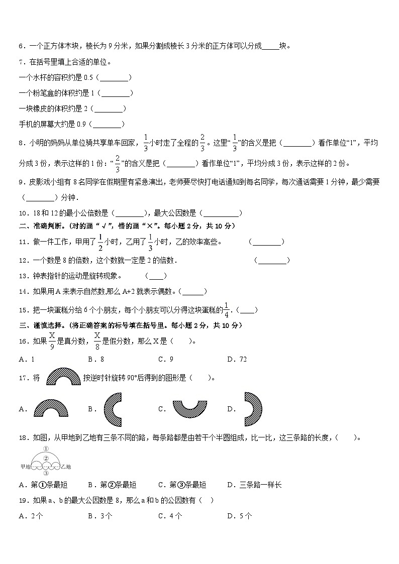 河南省周口市鹿邑县2022-2023学年数学五年级第二学期期末预测试题含答案第2页